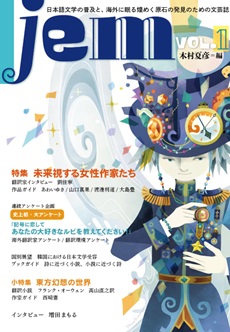 『jem』創刊号