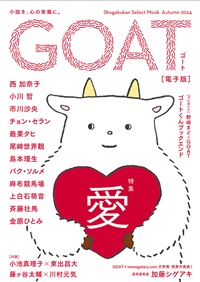 GOAT創刊号