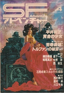 「ミネルヴァの森話」