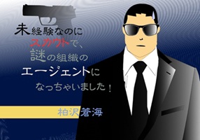 おっさんエージェント