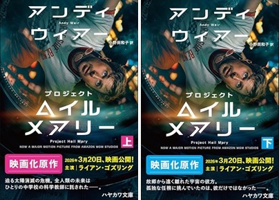 プロジェクト・ヘイル・メアリー
